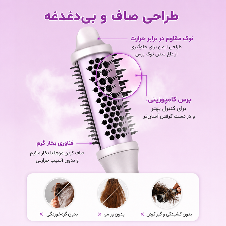 دستگاه برس بخار مو نانو استیم شیگلم | صافکننده و ضد وز مو